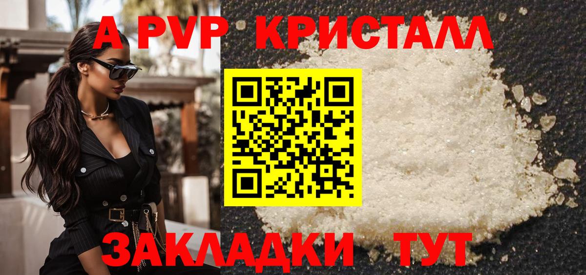 Alfa_PVP Crystall Тамбов