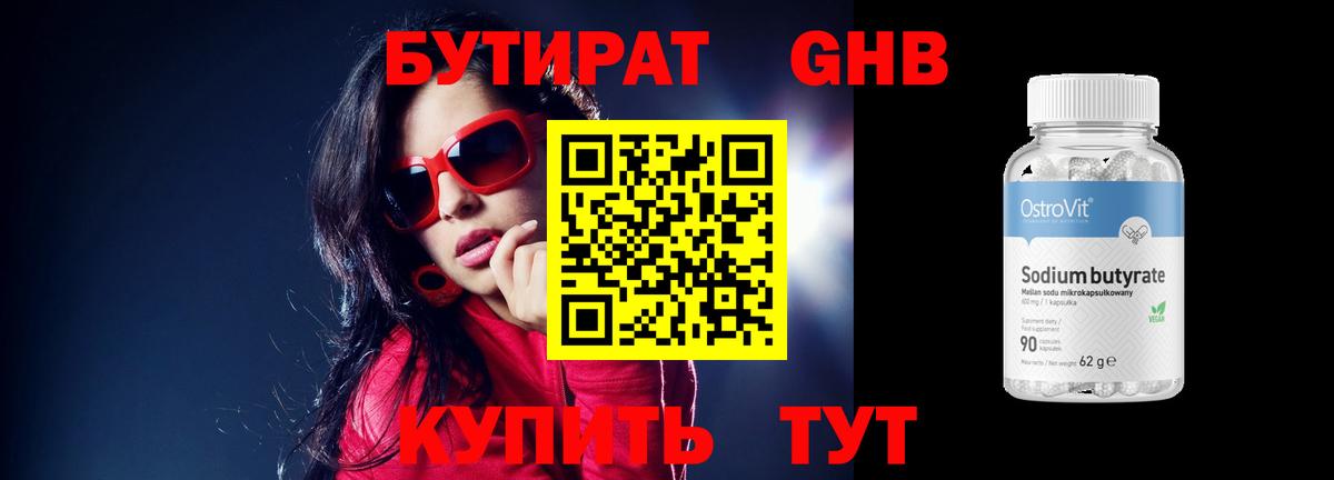 Бутират буратино  Вход с VPN  Тамбов 