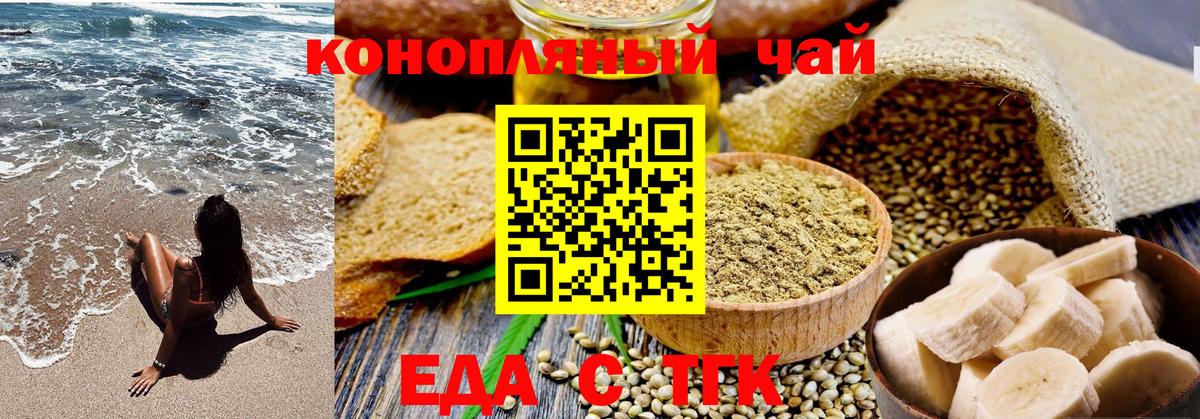 Еда ТГК марихуана  Вход с VPN  Тамбов 