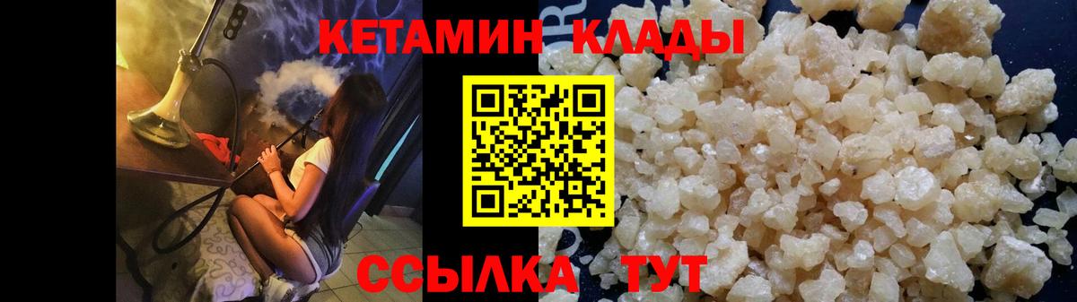 КЕТАМИН VHQ  Вход с VPN  Тамбов 